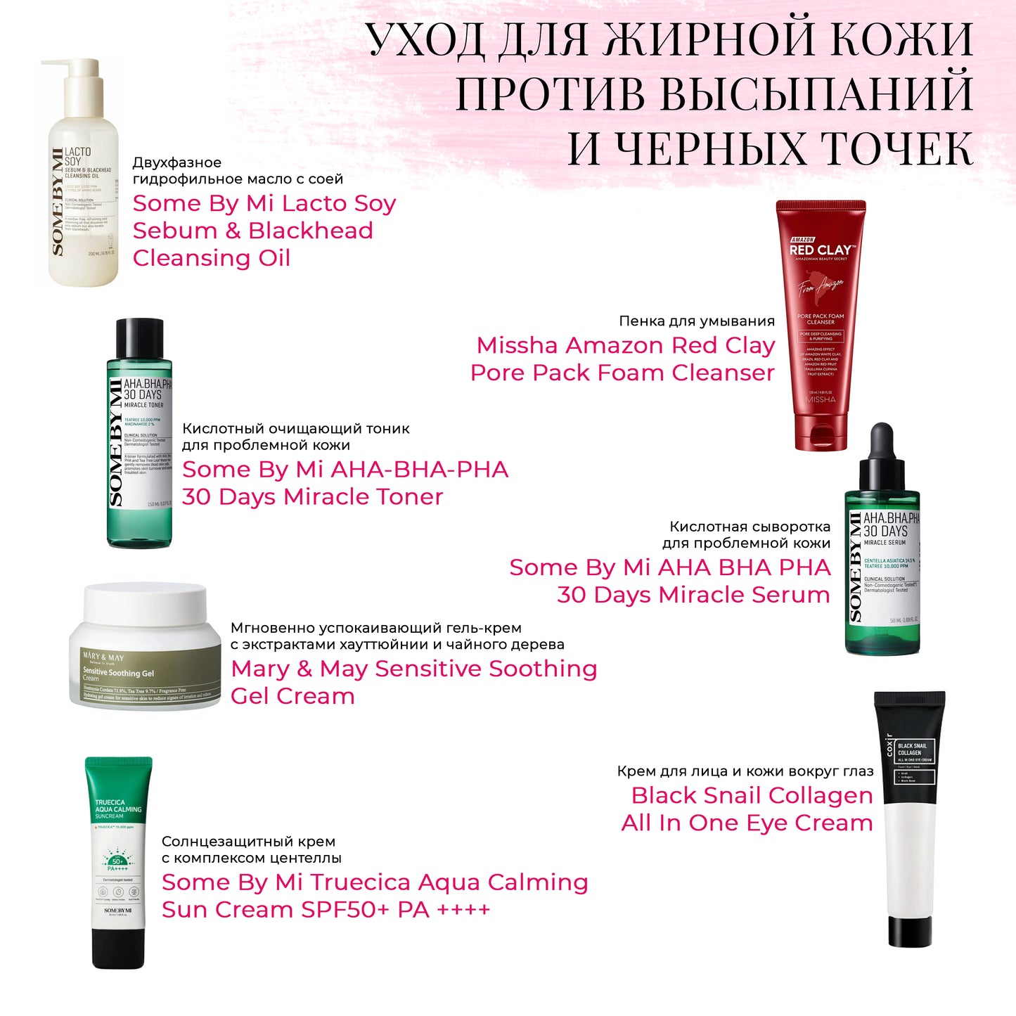 Набор уходовой косметики для жирной кожи против выспалений и черных точек