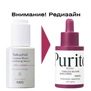 Сыворотка для борьбы с возрастными изменениями [Purito] Seoul Timeless Bloom Bakuchiol Serum